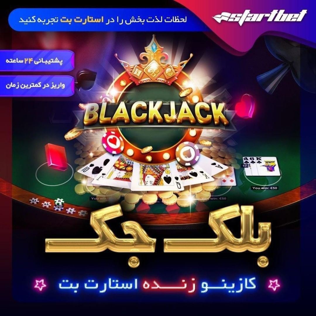 معرفی سایت استارت بت startbet، ثبت نام و نحوه ورود