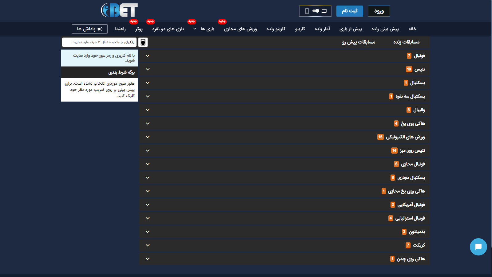 سایت آی بت Ibet بدون فیلتر، ثبت نام و ورود