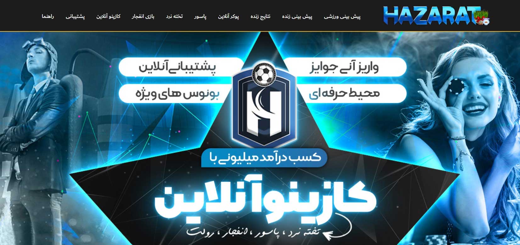 وب سایت شرط بندی حضرات